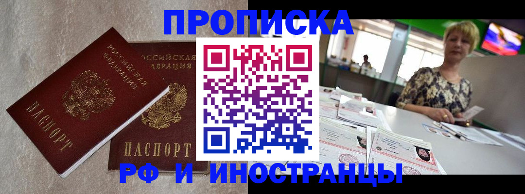 временная регистрация купить в Боровске