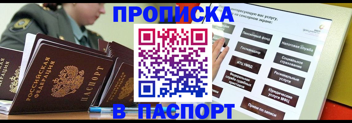 прописка регистрация в Боровске