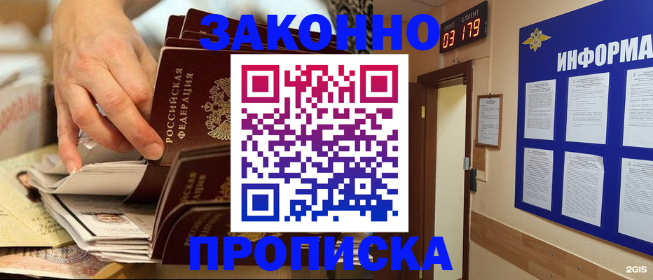 прописка для военкомата в Боровске