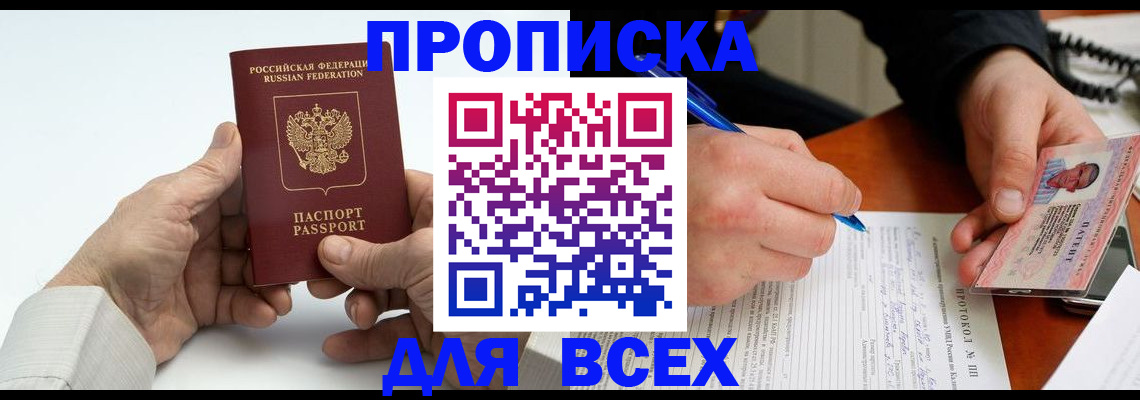 временная регистрация купить в Боровске