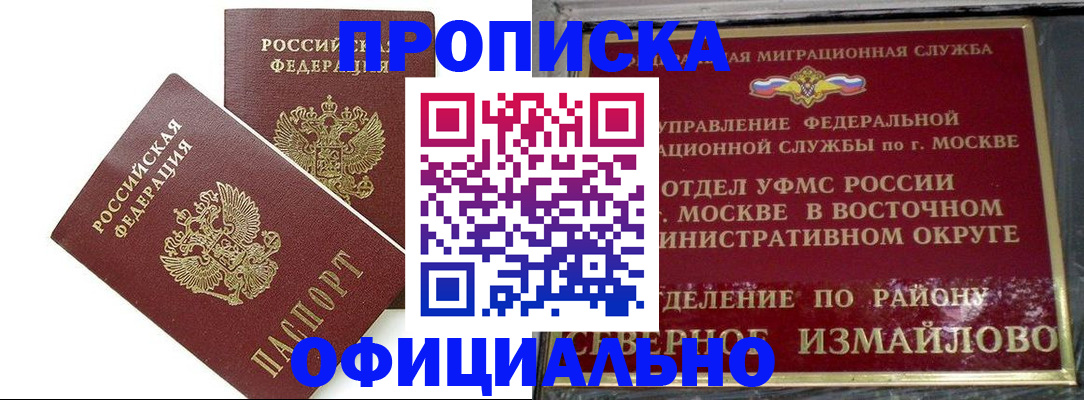 временная регистрация купить в Боровске