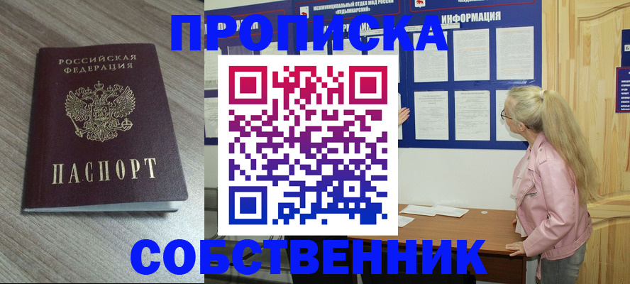 прописка для военкомата в Боровске