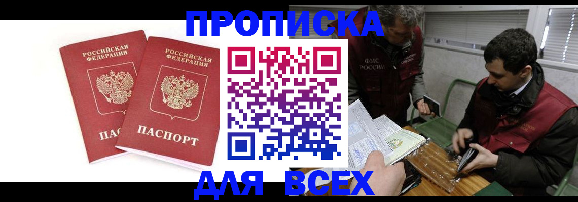 временная регистрация для всех в Боровске