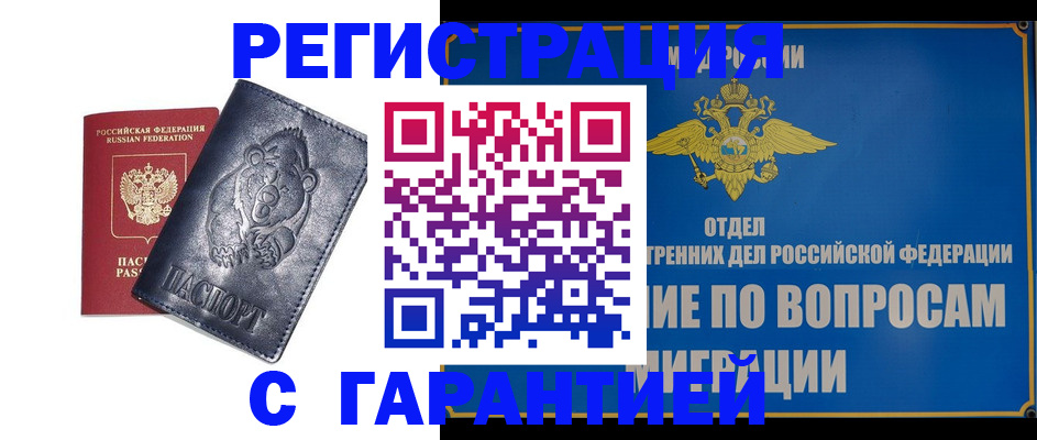 временная регистрация недорого в Боровске