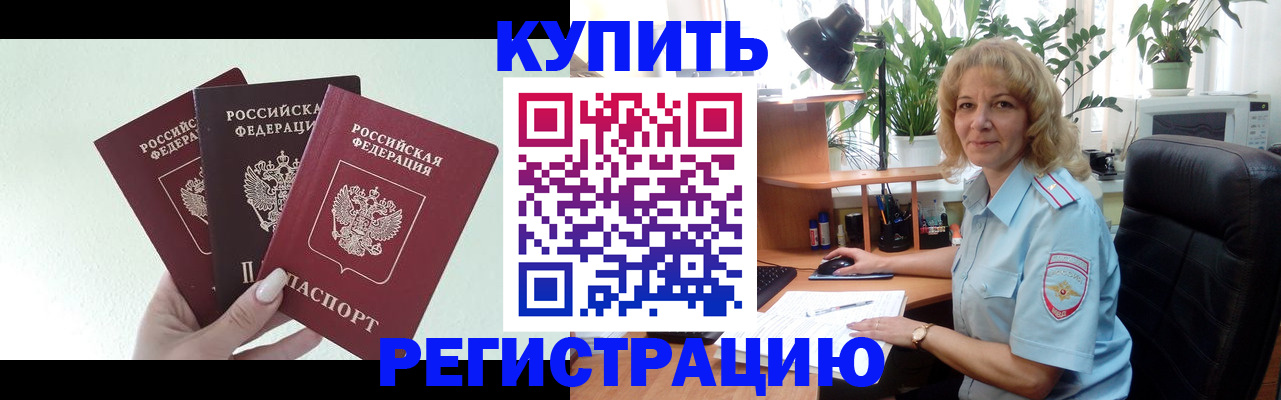 временная регистрация надежно в Боровске